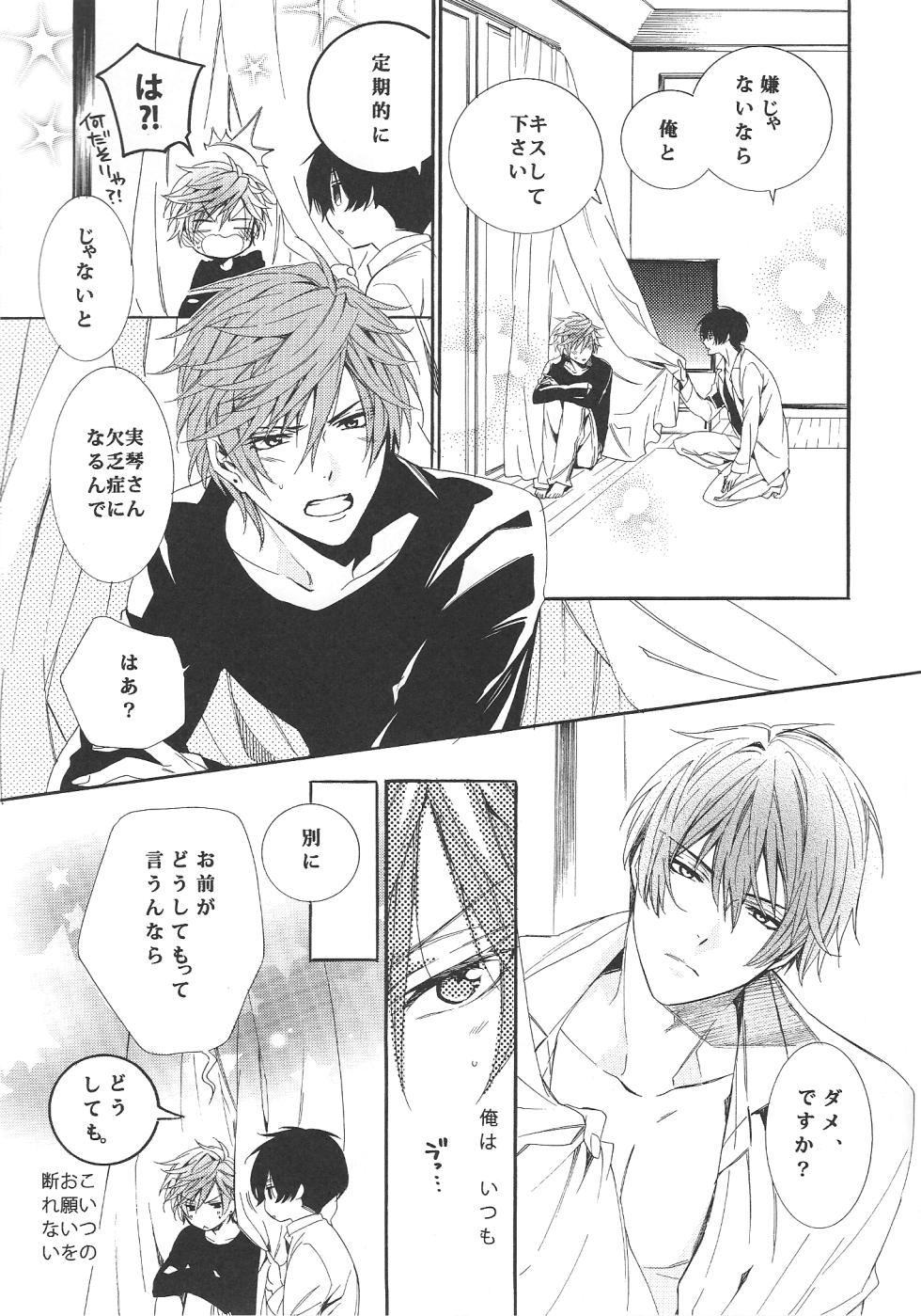 [muku (Torikichi)] RaInY SwEeT BaBy  (Gekkan Shoujo Nozaki-kun) - Page 31