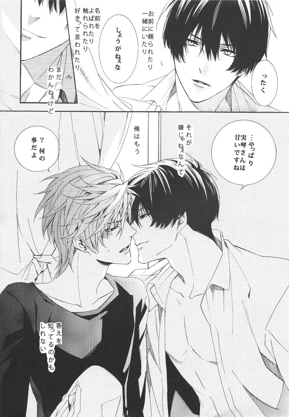 [muku (Torikichi)] RaInY SwEeT BaBy  (Gekkan Shoujo Nozaki-kun) - Page 32