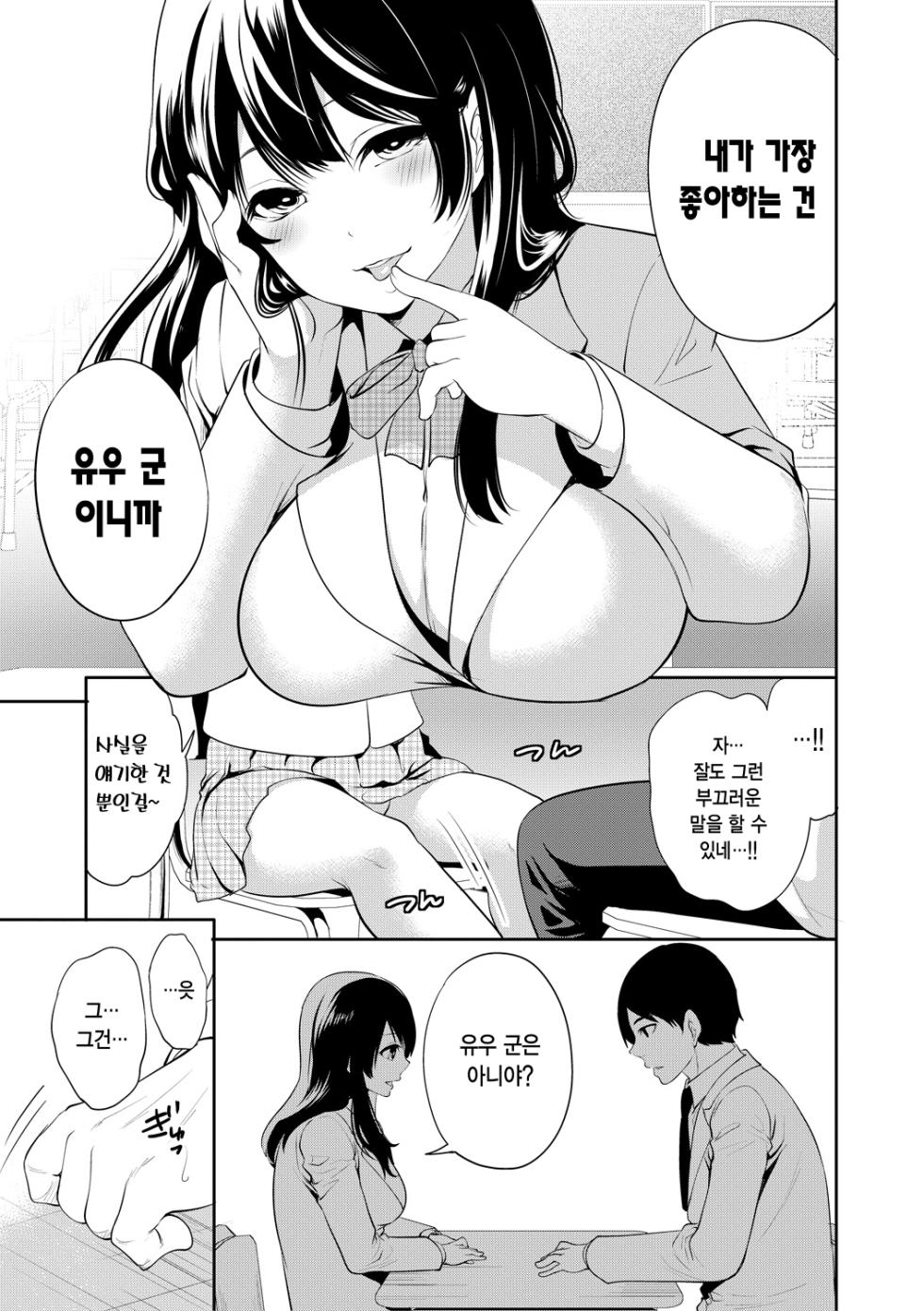 [Miyahara Ayumu] 100 Nichigo ni Netorareru Kanojo | 100일 후에 네토라레 당하는 여자친구 [Korean] [Digital] - Page 9