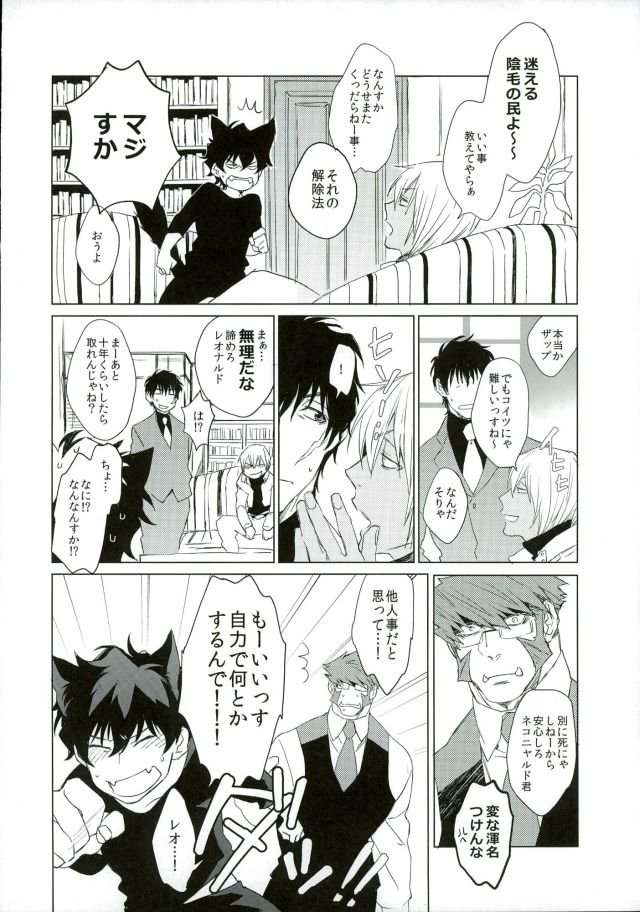 [Phenomenon (Otsu)] Neko ni Naritai (Kekkai Sensen) - Page 5