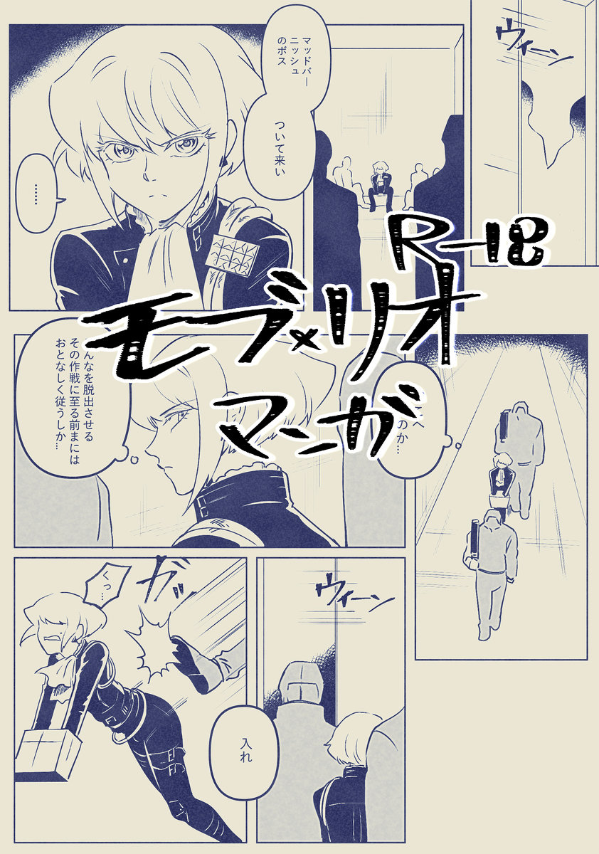 [302 (Sangon)] Mob x Lio Manga (Promare) - Page 1