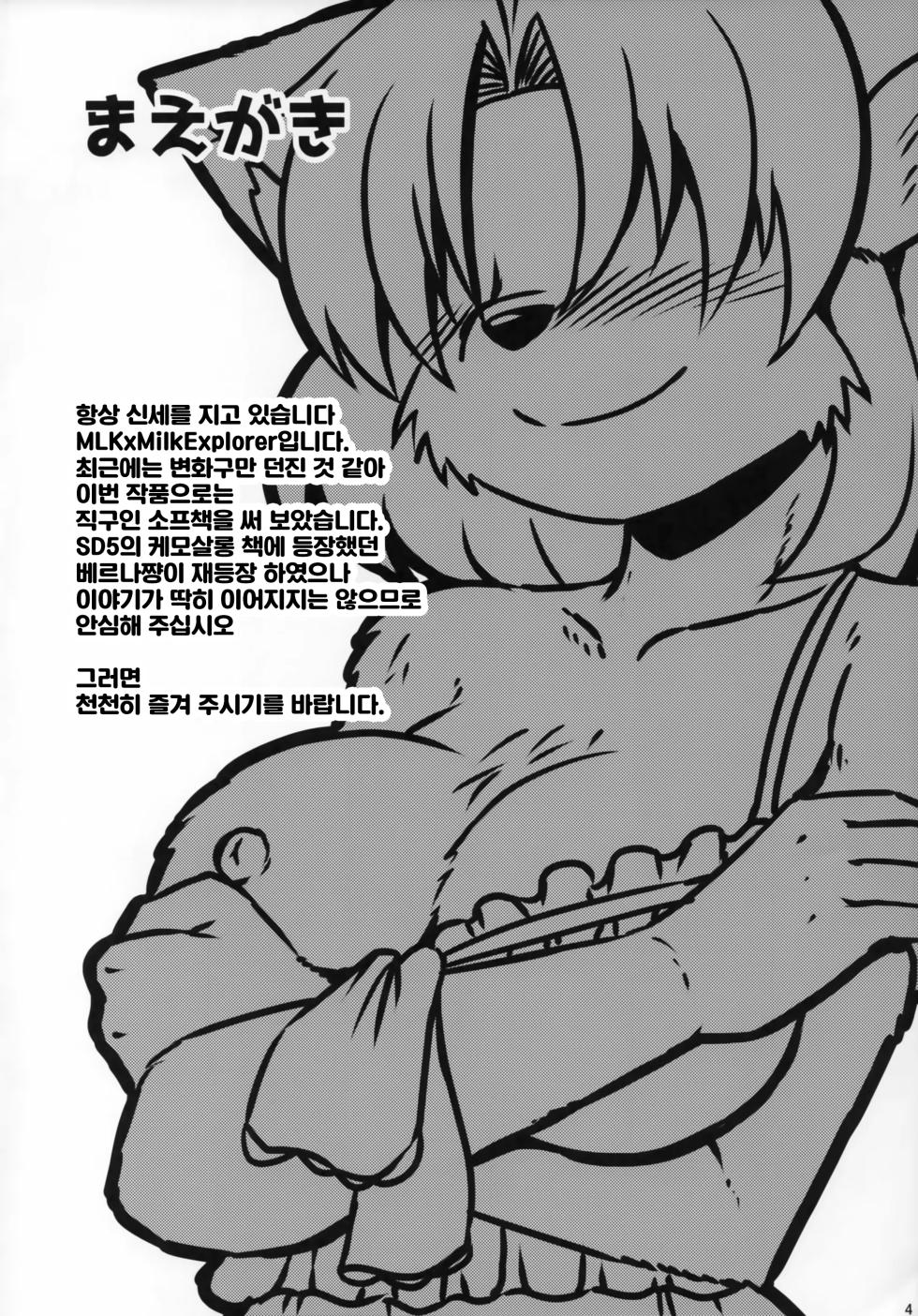 (C95) [MLKx (MilkExplorer)] Screw Driver!9 | 생으로 가게 해주는 백묘쨩의 연속 질내사정 소프랜드 [Korean] [MTZ007] - Page 3