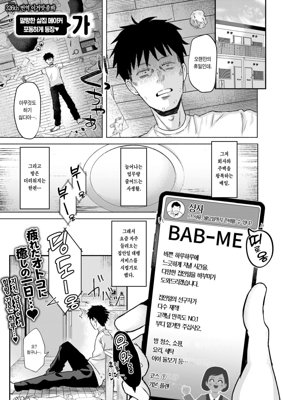 [Gar] BAB-ME! | 바부미! (COMIC Kairakuten BEAST 2022-07) [Korean] [이거맛좀봐] [Digital] - Page 1