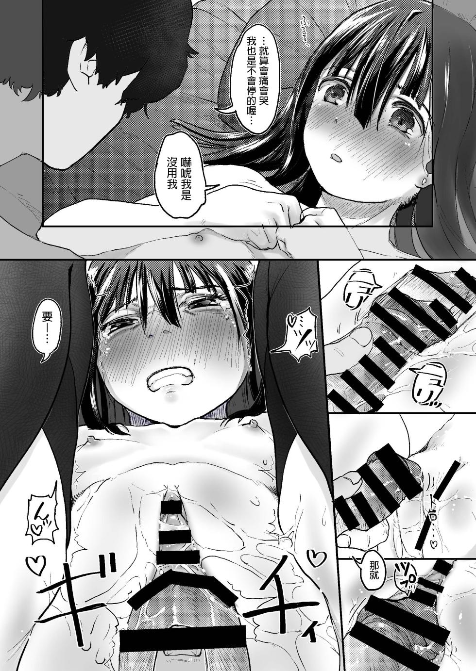 [左カゲトラ] 世界が終わるまでは… 中文翻譯 - Page 23