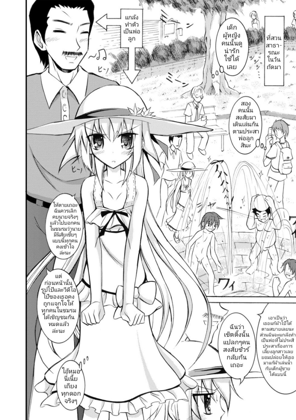 [Matsuno Susumu] Kōen roshutsu Debut I การละเล่นเปิดตัวที่สวนสาธารณะ [Digital] [Thai] - Page 4