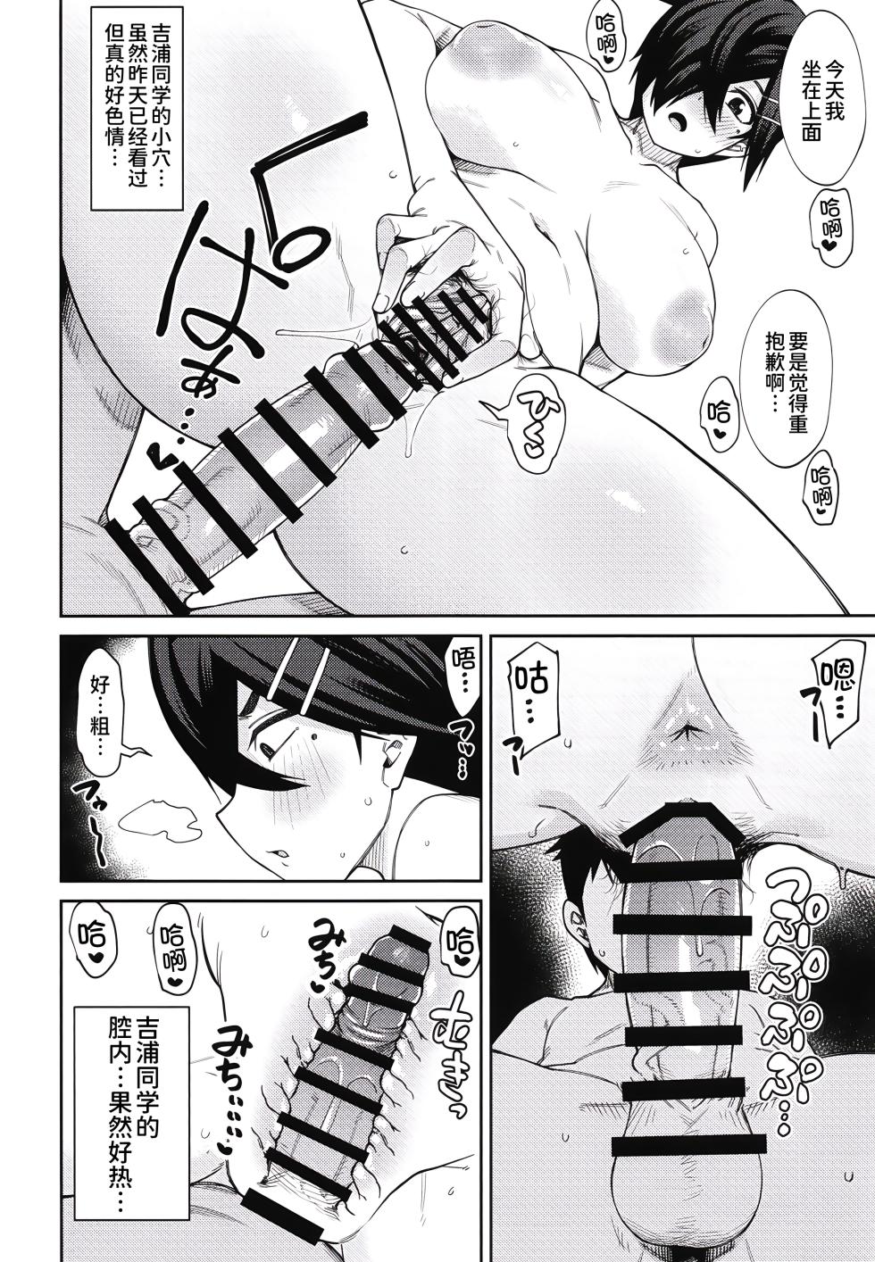 [Shiko Neru Mix (Kauti)] Houkago Koubi Doukoukai e Youkoso!! 1.5 [Chinese] [甜族星人x我不看本子个人汉化][Digital] - Page 13
