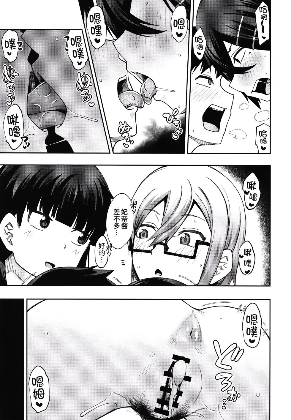 [Shiko Neru Mix (Kauti)] Houkago Koubi Doukoukai e Youkoso!! 1.5 [Chinese] [甜族星人x我不看本子个人汉化][Digital] - Page 20