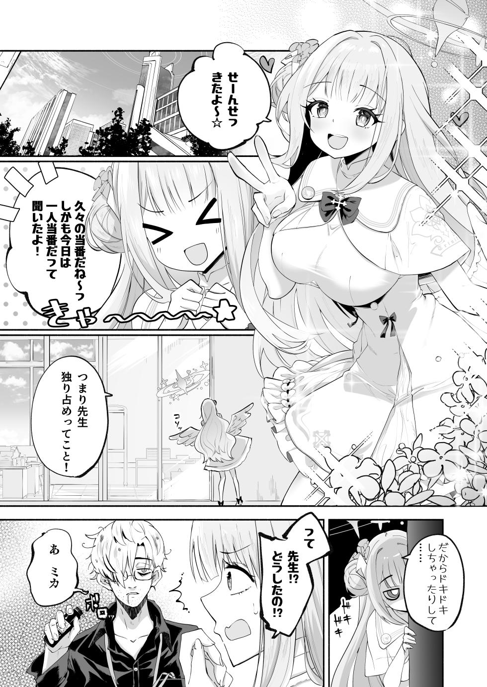[鳩小屋 (駿河りぬ)] 星の泉は甘い誘惑 (ブルーアーカイブ) - Page 4