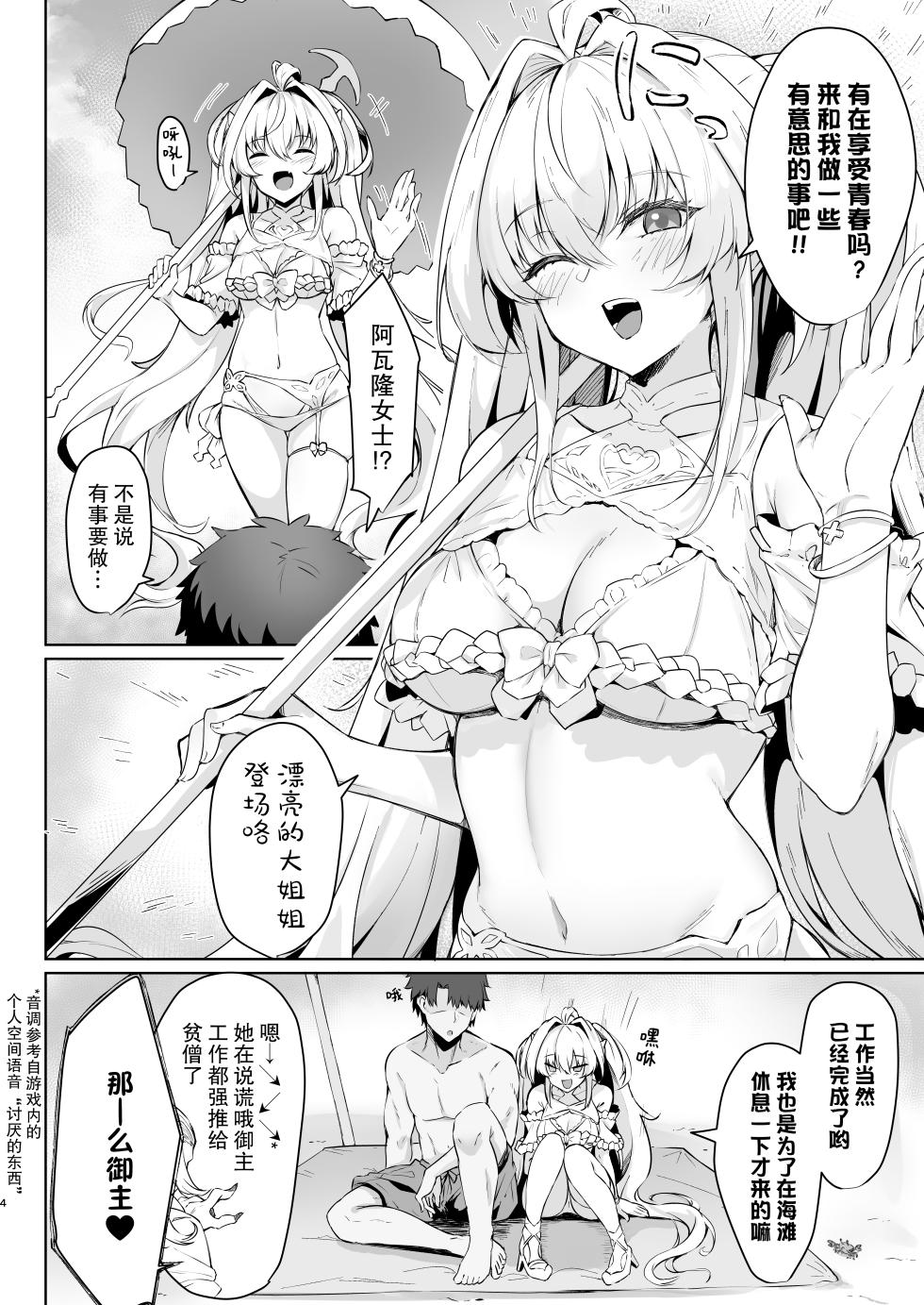 [Tiusan Kingdom (Kazamitiu)] Manatsu no Chaldea Summer Vacation Lady Avalon Hen | 盛夏的迦勒底夏日假期阿瓦隆♥女士篇  (Fate/Grand Order) [Chinese] [欶澜汉化组] [Digital] - Page 5