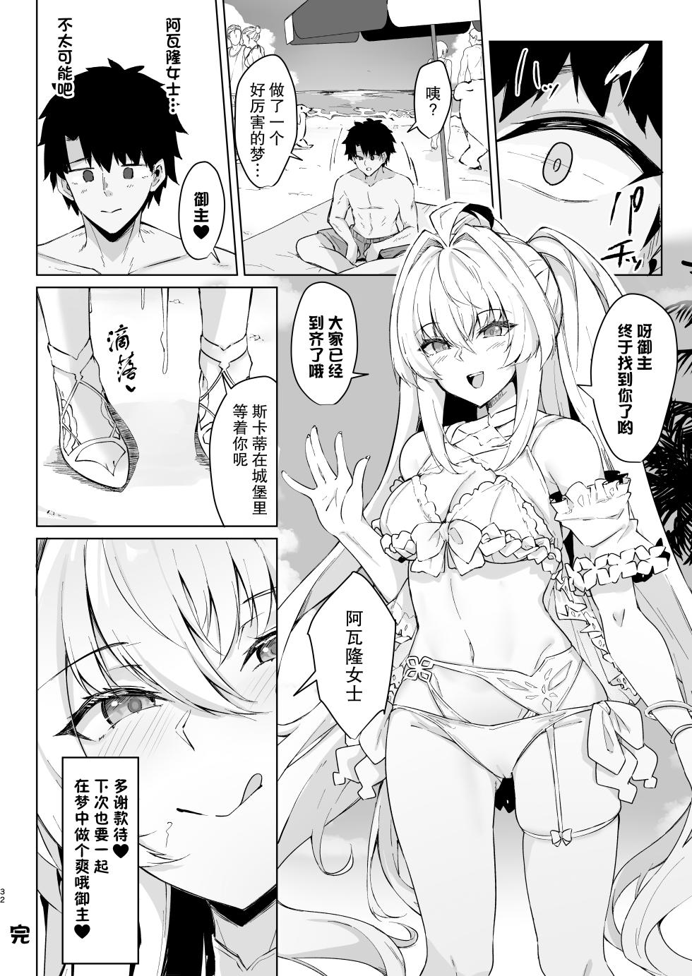 [Tiusan Kingdom (Kazamitiu)] Manatsu no Chaldea Summer Vacation Lady Avalon Hen | 盛夏的迦勒底夏日假期阿瓦隆♥女士篇  (Fate/Grand Order) [Chinese] [欶澜汉化组] [Digital] - Page 33