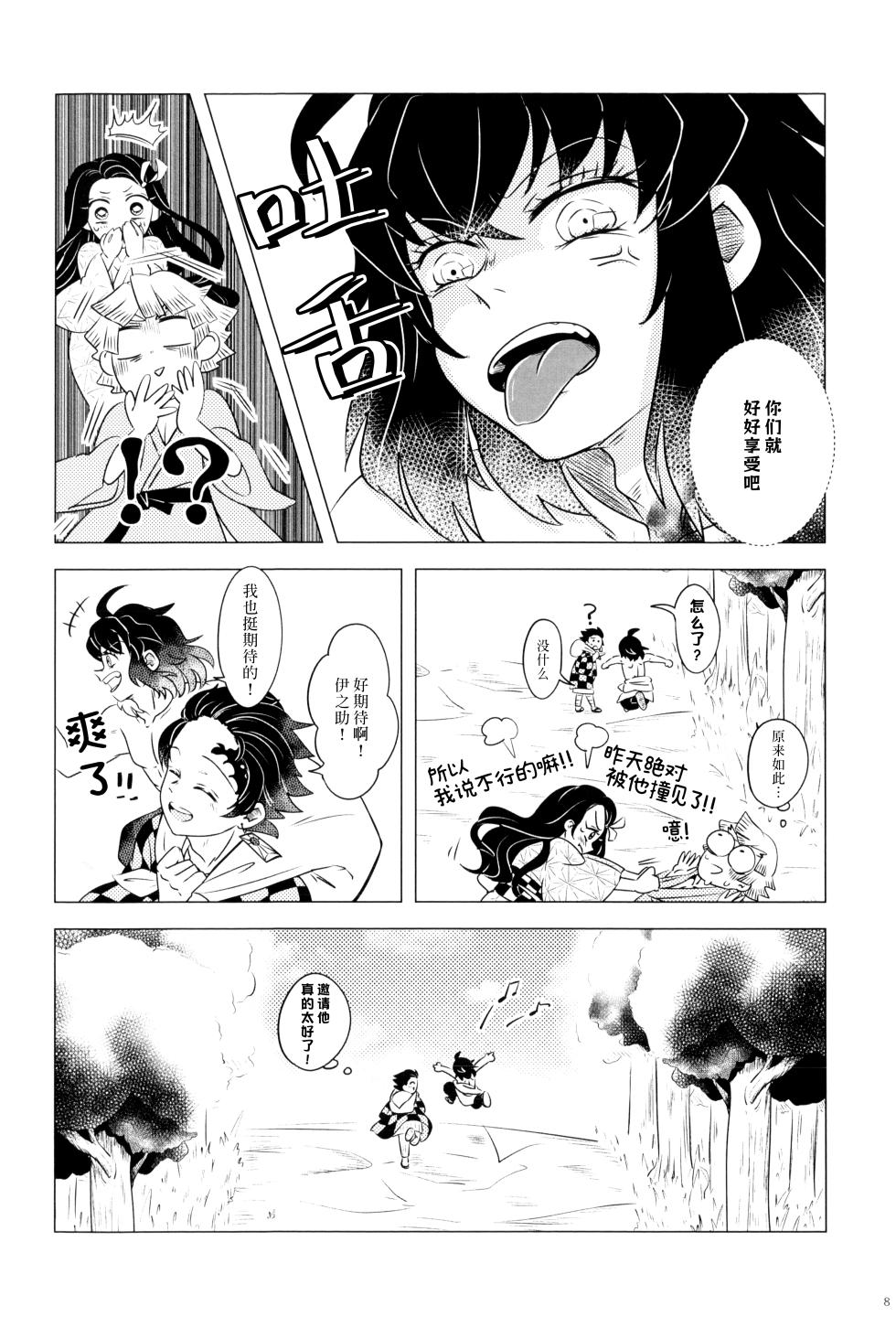 [Hika-shi] kaze Okoshi kumo Yū | 风起云涌 (Kimetsu no Yaiba) [Chinese] [莉赛特汉化组] - Page 10