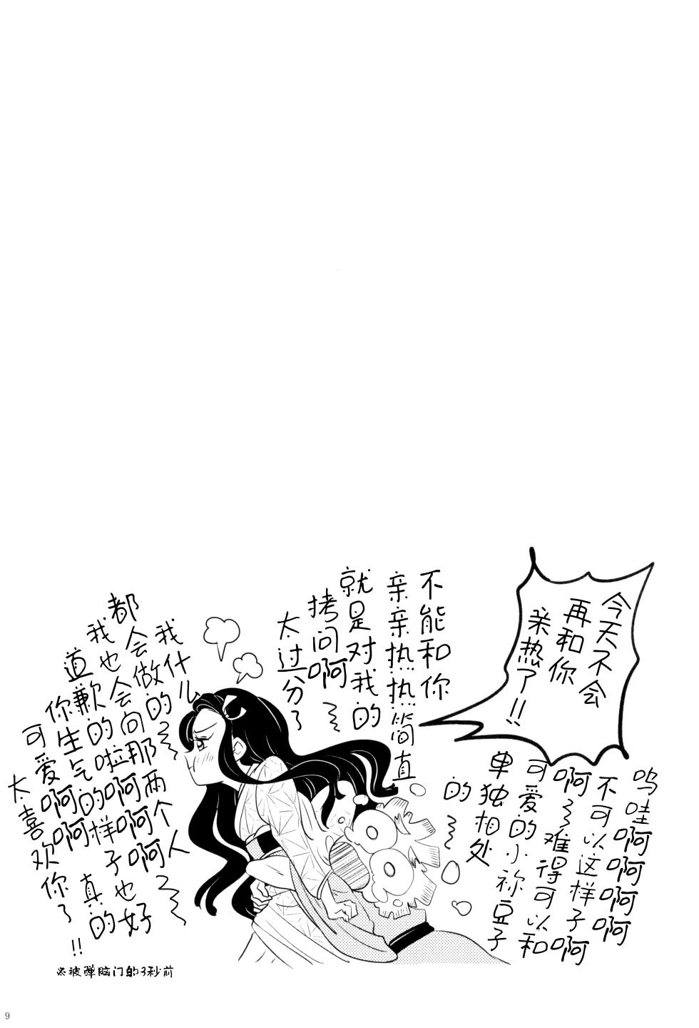 [Hika-shi] kaze Okoshi kumo Yū | 风起云涌 (Kimetsu no Yaiba) [Chinese] [莉赛特汉化组] - Page 11