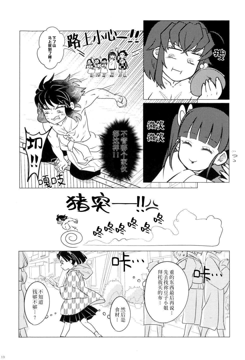 [Hika-shi] kaze Okoshi kumo Yū | 风起云涌 (Kimetsu no Yaiba) [Chinese] [莉赛特汉化组] - Page 15