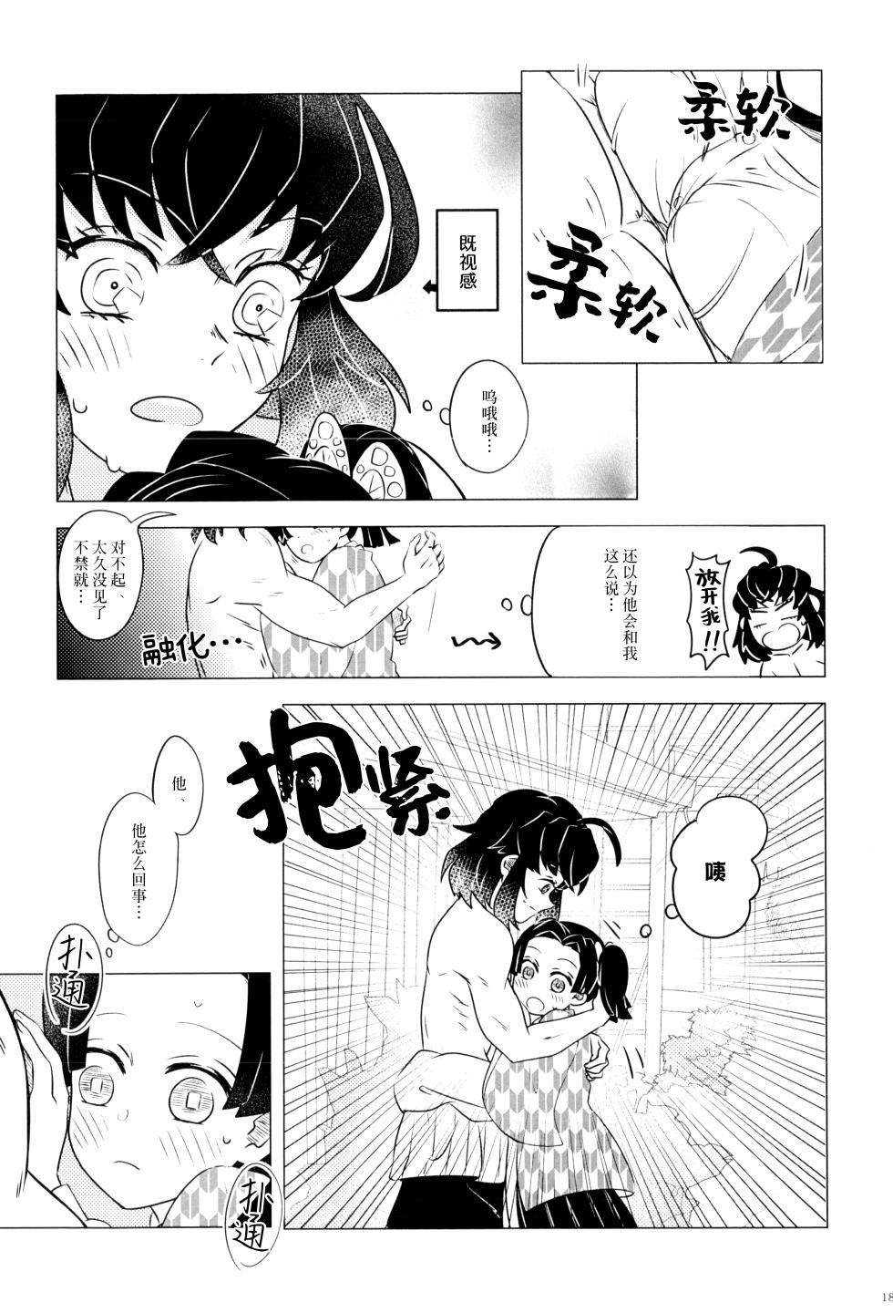 [Hika-shi] kaze Okoshi kumo Yū | 风起云涌 (Kimetsu no Yaiba) [Chinese] [莉赛特汉化组] - Page 20