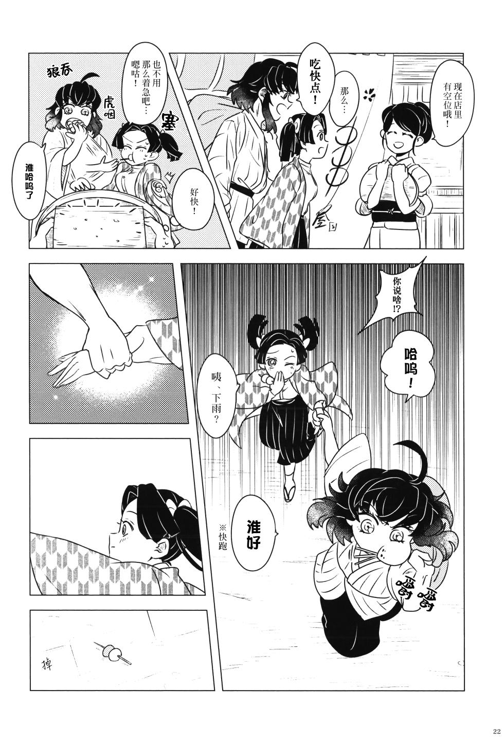 [Hika-shi] kaze Okoshi kumo Yū | 风起云涌 (Kimetsu no Yaiba) [Chinese] [莉赛特汉化组] - Page 24
