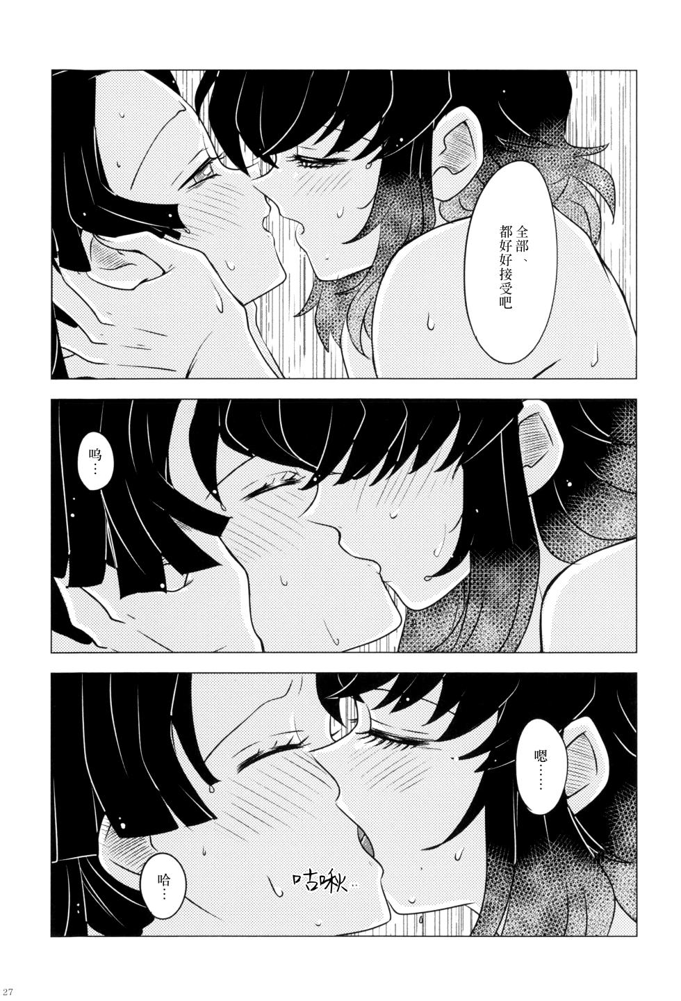 [Hika-shi] kaze Okoshi kumo Yū | 风起云涌 (Kimetsu no Yaiba) [Chinese] [莉赛特汉化组] - Page 29
