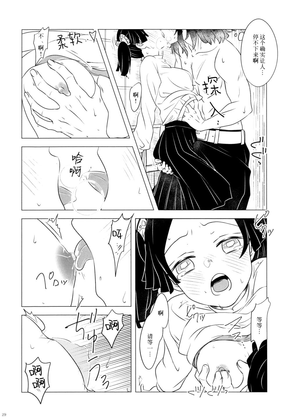 [Hika-shi] kaze Okoshi kumo Yū | 风起云涌 (Kimetsu no Yaiba) [Chinese] [莉赛特汉化组] - Page 31