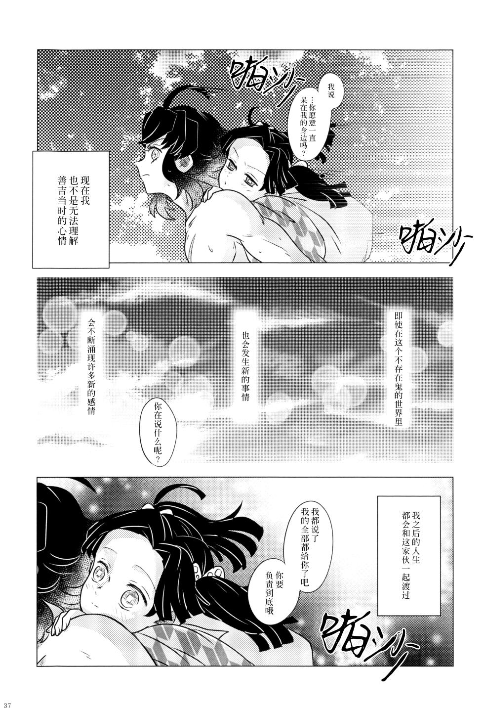 [Hika-shi] kaze Okoshi kumo Yū | 风起云涌 (Kimetsu no Yaiba) [Chinese] [莉赛特汉化组] - Page 39