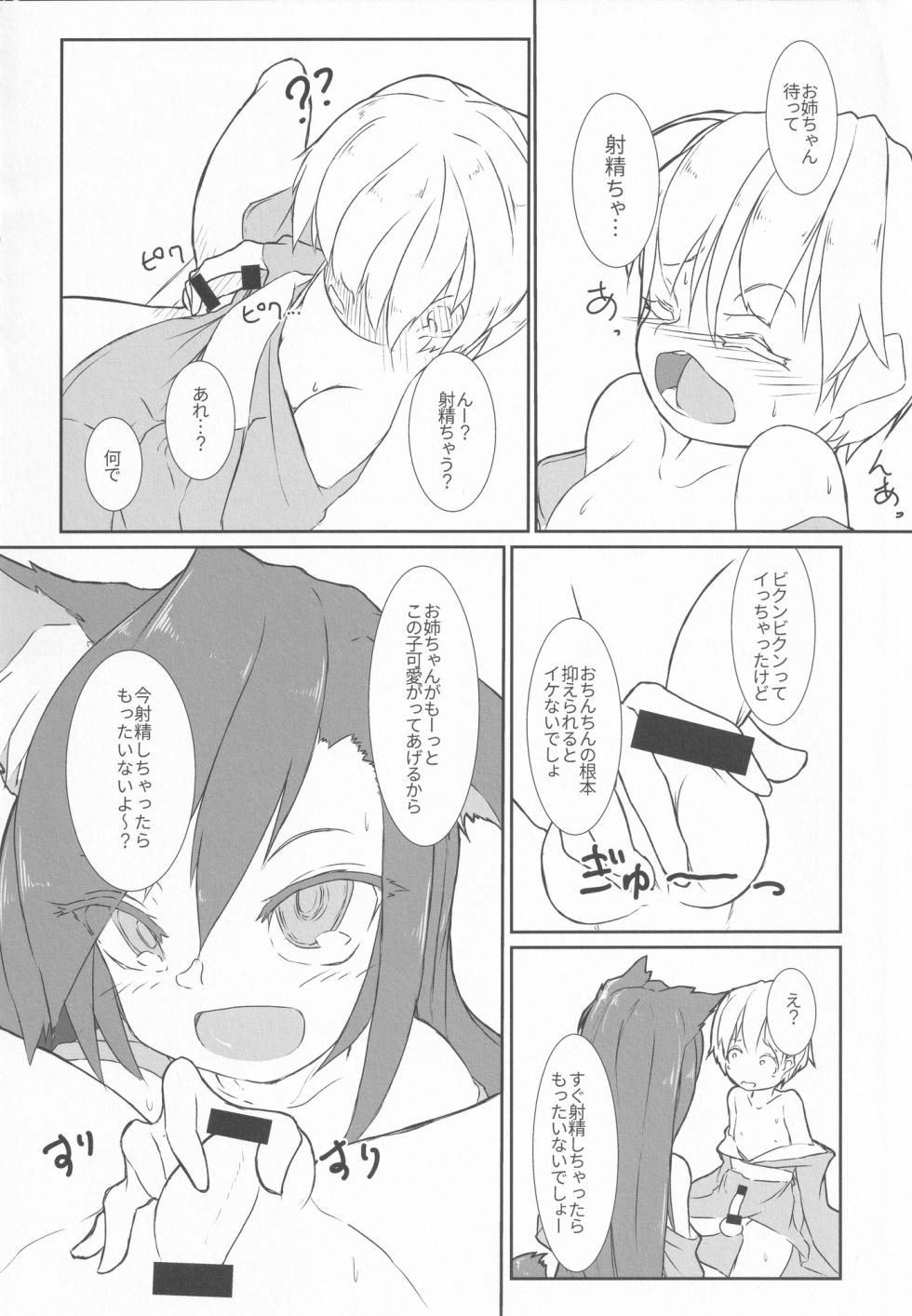 [Pochicolo Nouen (Pochicolo)] Kagerou-chan ga Udonya de Karakatta Shounen wo Gochisousama suru Hon (Touhou Project) - Page 9