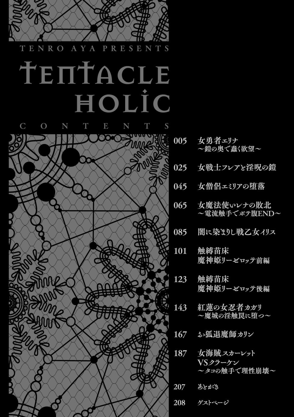 [Tenro Aya] Tentacle Holic [Digital] - Page 4