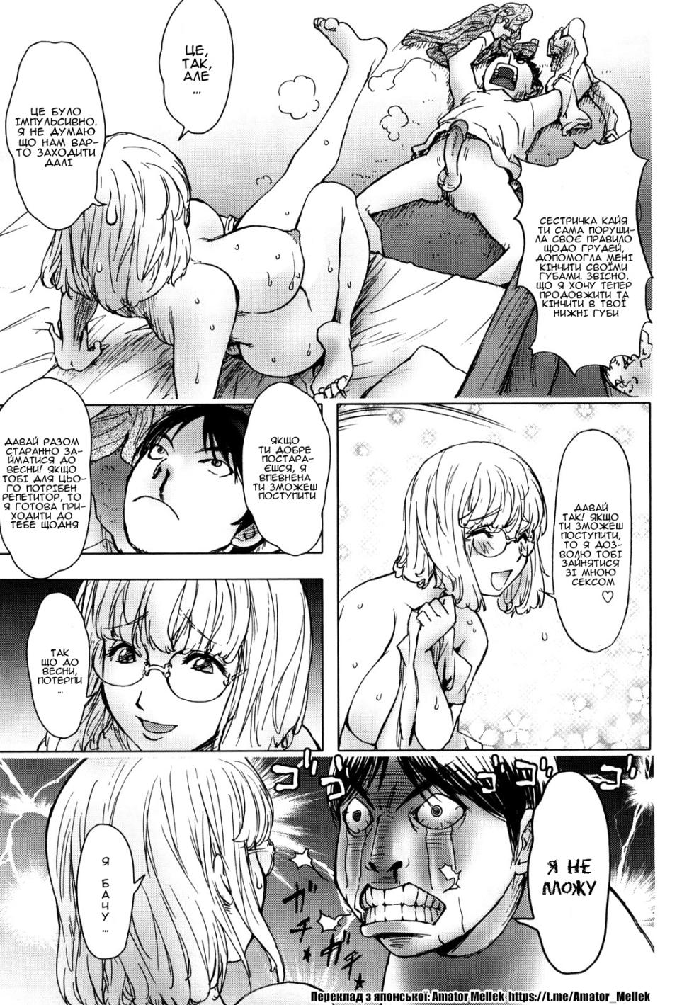 [Kon-Kit] Ane milk | Молоко сестрички (Honey♥Dip) [Ukrainian] [Amator Mellek] [Decensored] - Page 13