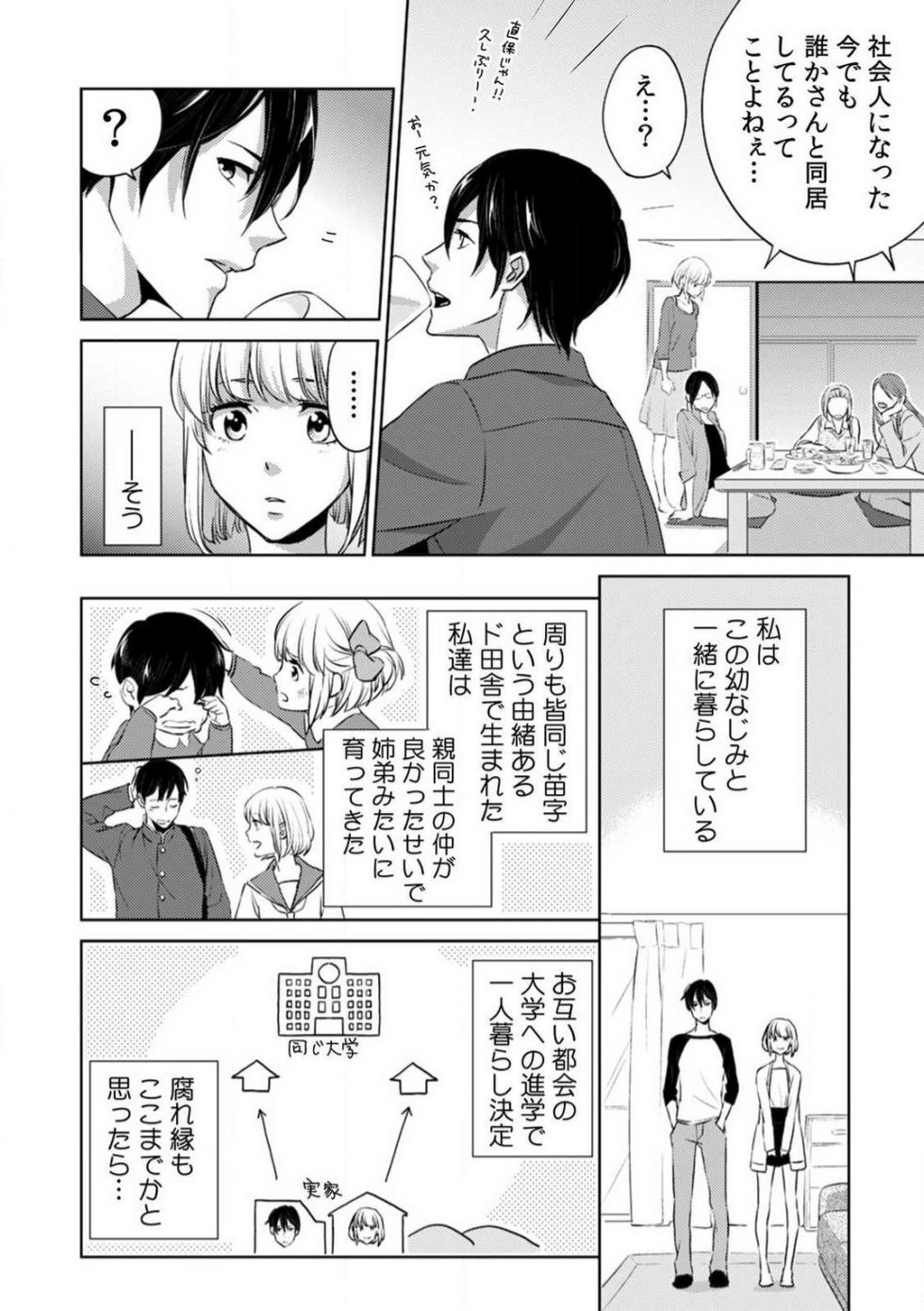 [Nanao Rion] Kyou kara Omae wa Ore no Yome Shoya de Mita Osananajimi no Kemono Kao 1-9 - Page 5