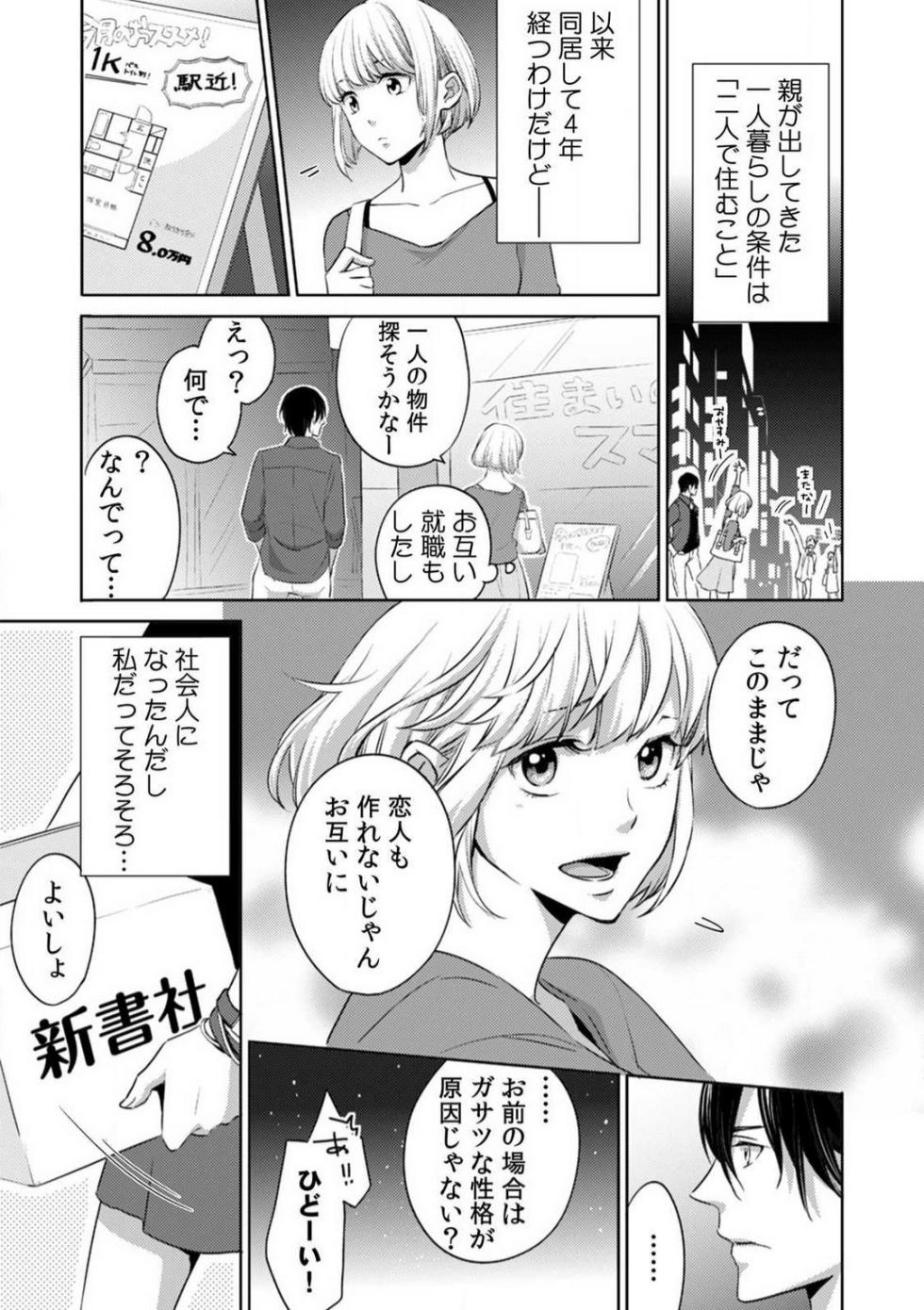 [Nanao Rion] Kyou kara Omae wa Ore no Yome Shoya de Mita Osananajimi no Kemono Kao 1-9 - Page 6