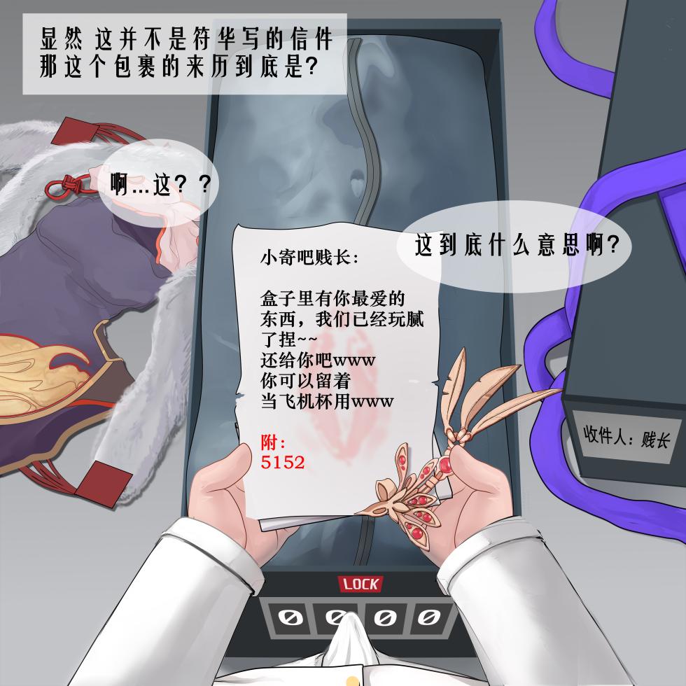 [黄泉蛙] 符华石化 (崩壊３) - Page 6