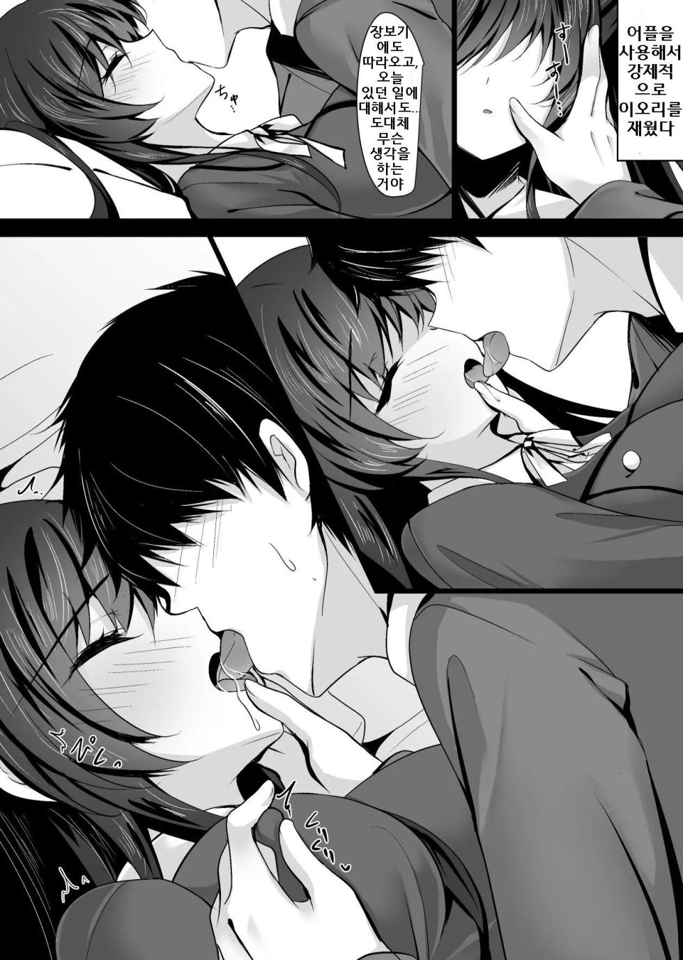 [Chocolate Latte (Ichiyo Moka)] Saimin Kanojo 5｜최면 그녀 5 [Digital] [Korean] - Page 23