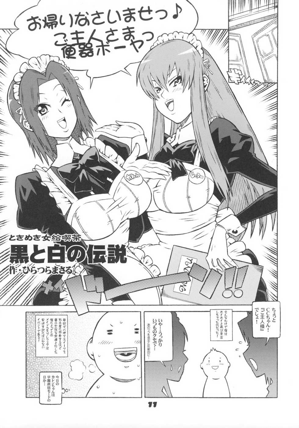 (MenComi40) [COMBAT MON-MON (Hiratsura Masaru)] Ketsumedo Exes 2 (Code Geass, Turn A Gundam) - Page 10