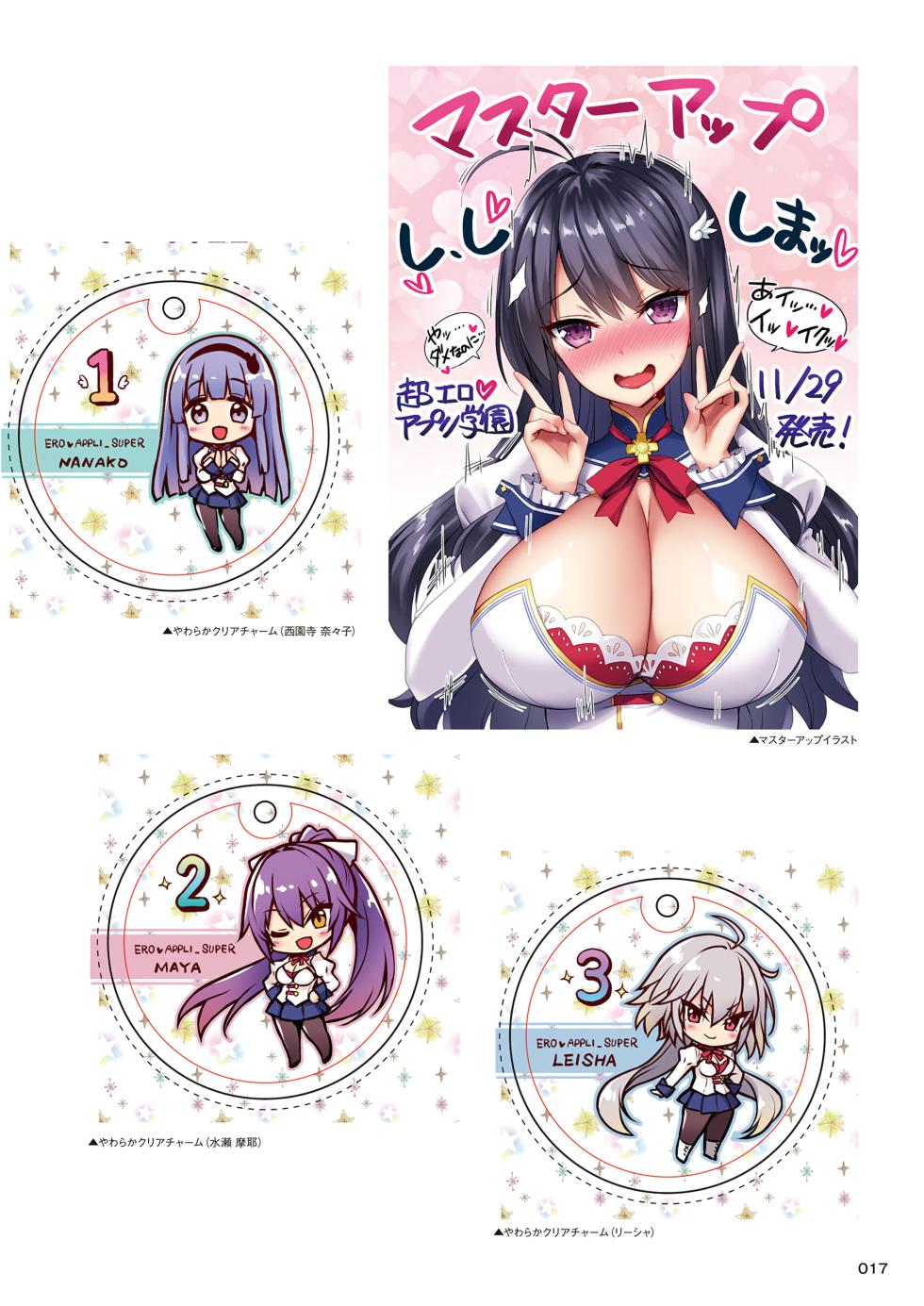 [みるくふぁくとりー] もっと！孕ませ！炎のおっぱい超エロアプリ学園！アートワークス - Page 16