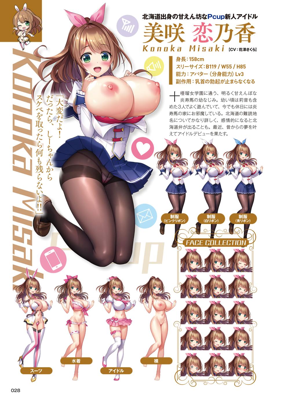 [みるくふぁくとりー] もっと！孕ませ！炎のおっぱい超エロアプリ学園！アートワークス - Page 27