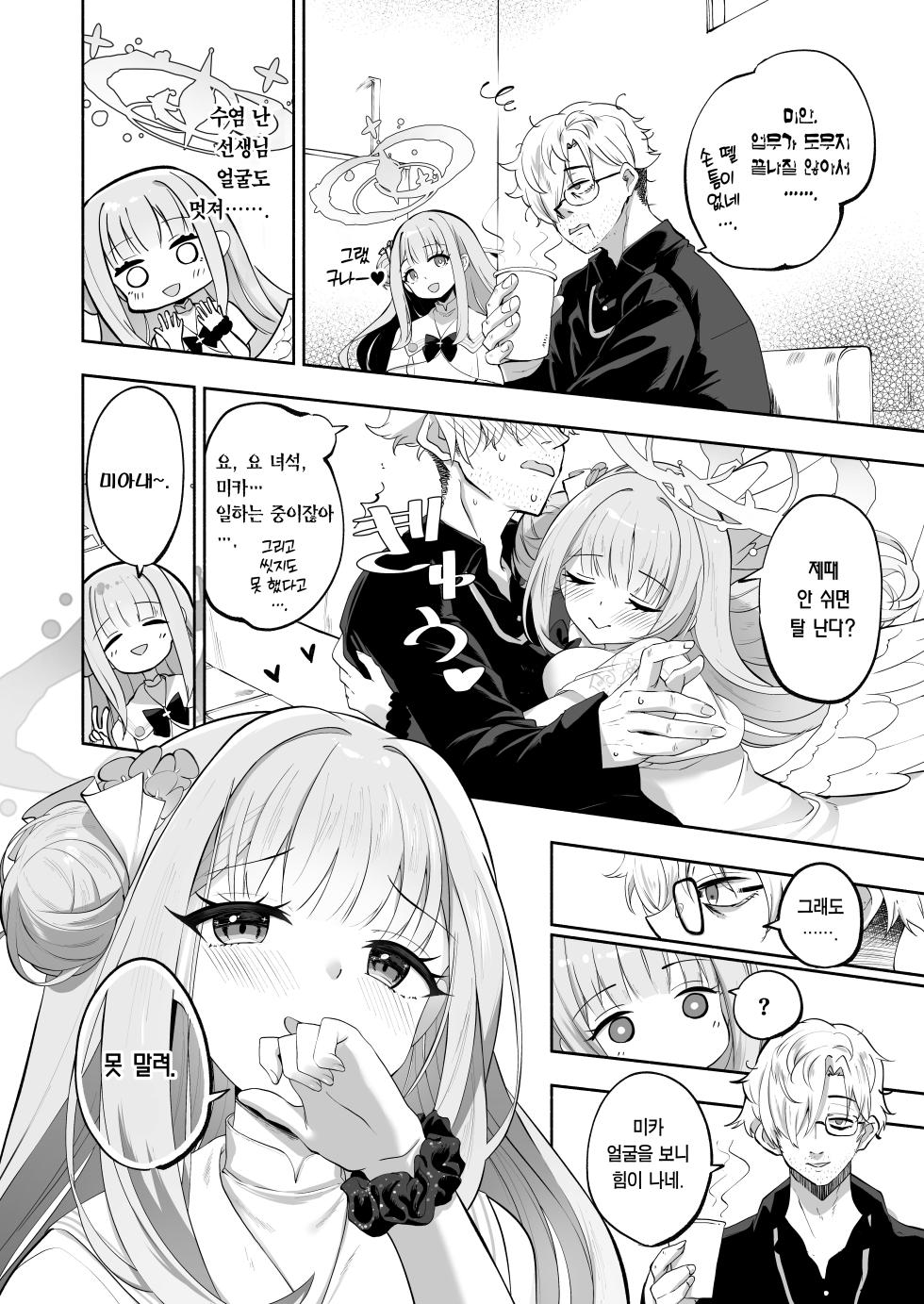 [Hatogoya (Suruga Rinu)] Hoshi no Izumi wa Amai Yuuwaku | 별의 샘은 달콤한 유혹 (Blue Archive) [Korean] [Team Edge] [Digital] - Page 6