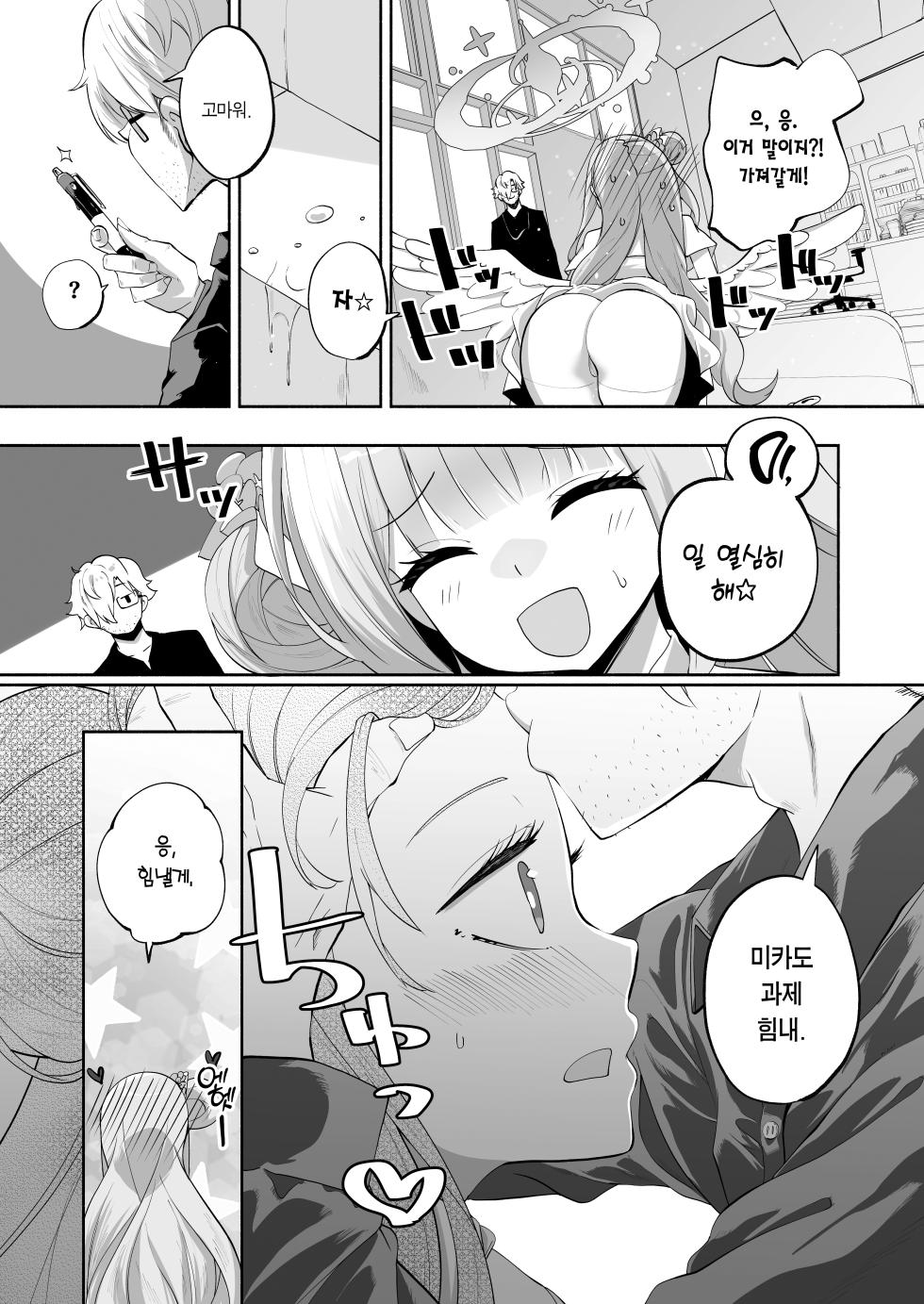 [Hatogoya (Suruga Rinu)] Hoshi no Izumi wa Amai Yuuwaku | 별의 샘은 달콤한 유혹 (Blue Archive) [Korean] [Team Edge] [Digital] - Page 23