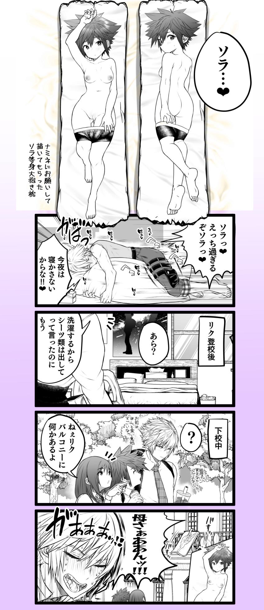 [bow] [KH] Sora TS matome(Kingdom Hearts) - Page 2
