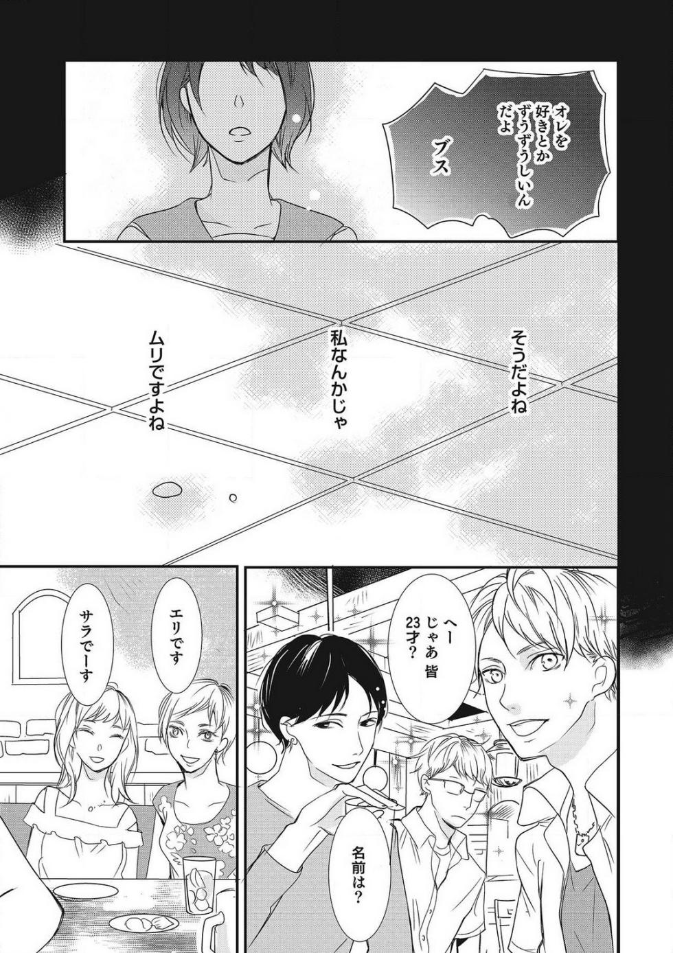 [Shiratama Kohaku] Manekiirete wa Ikemasen 1-10 - Page 3