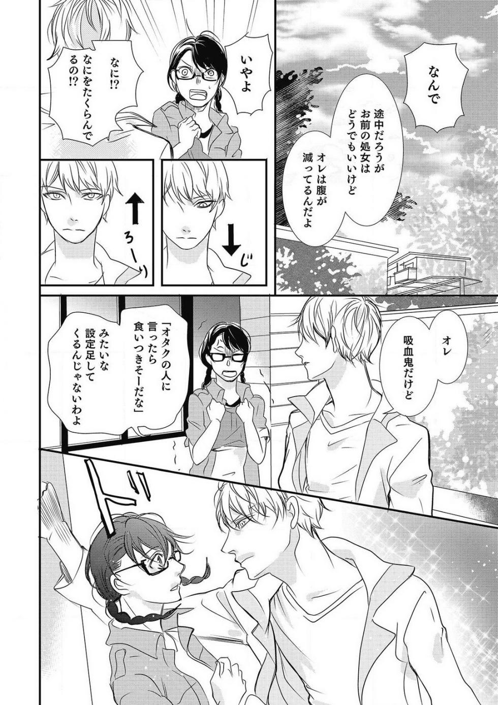 [Shiratama Kohaku] Manekiirete wa Ikemasen 1-10 - Page 20