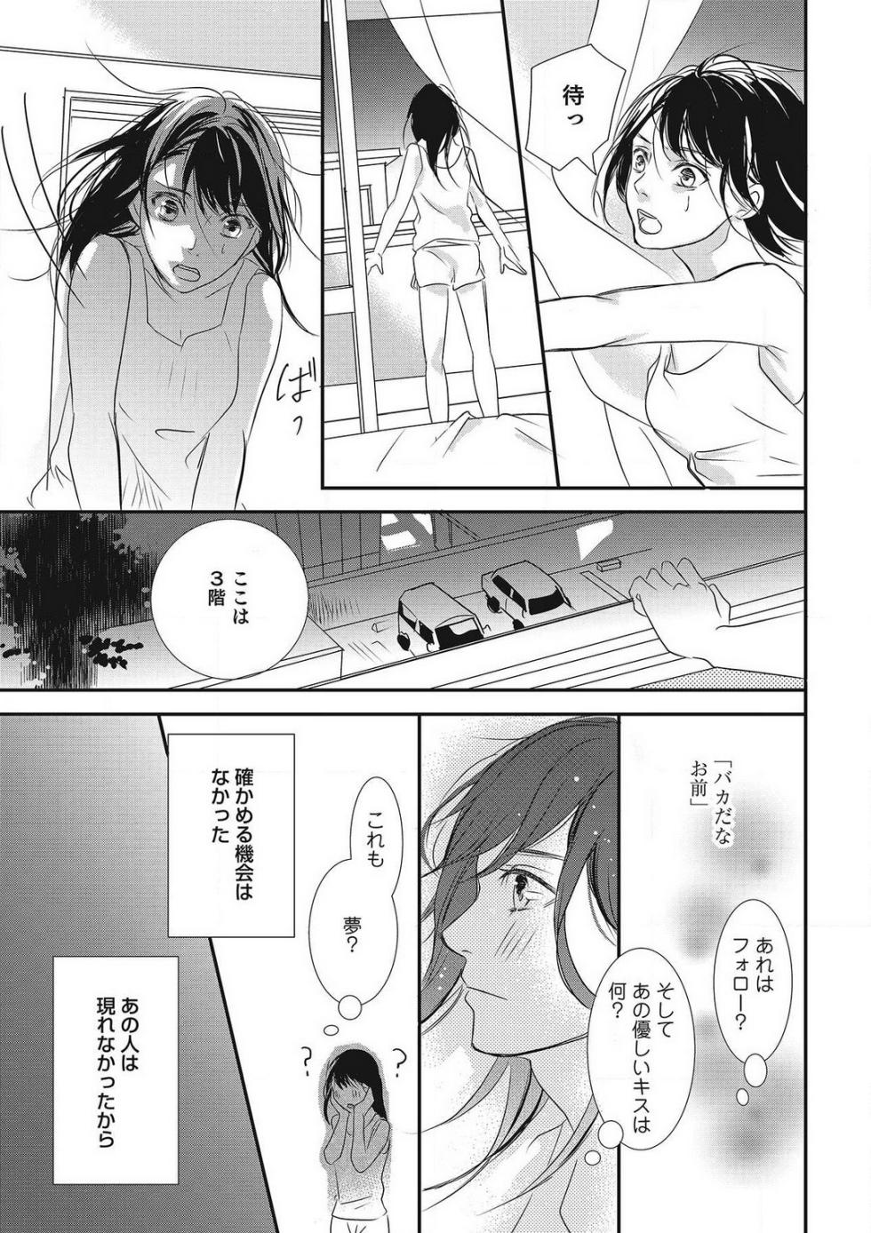 [Shiratama Kohaku] Manekiirete wa Ikemasen 1-10 - Page 32