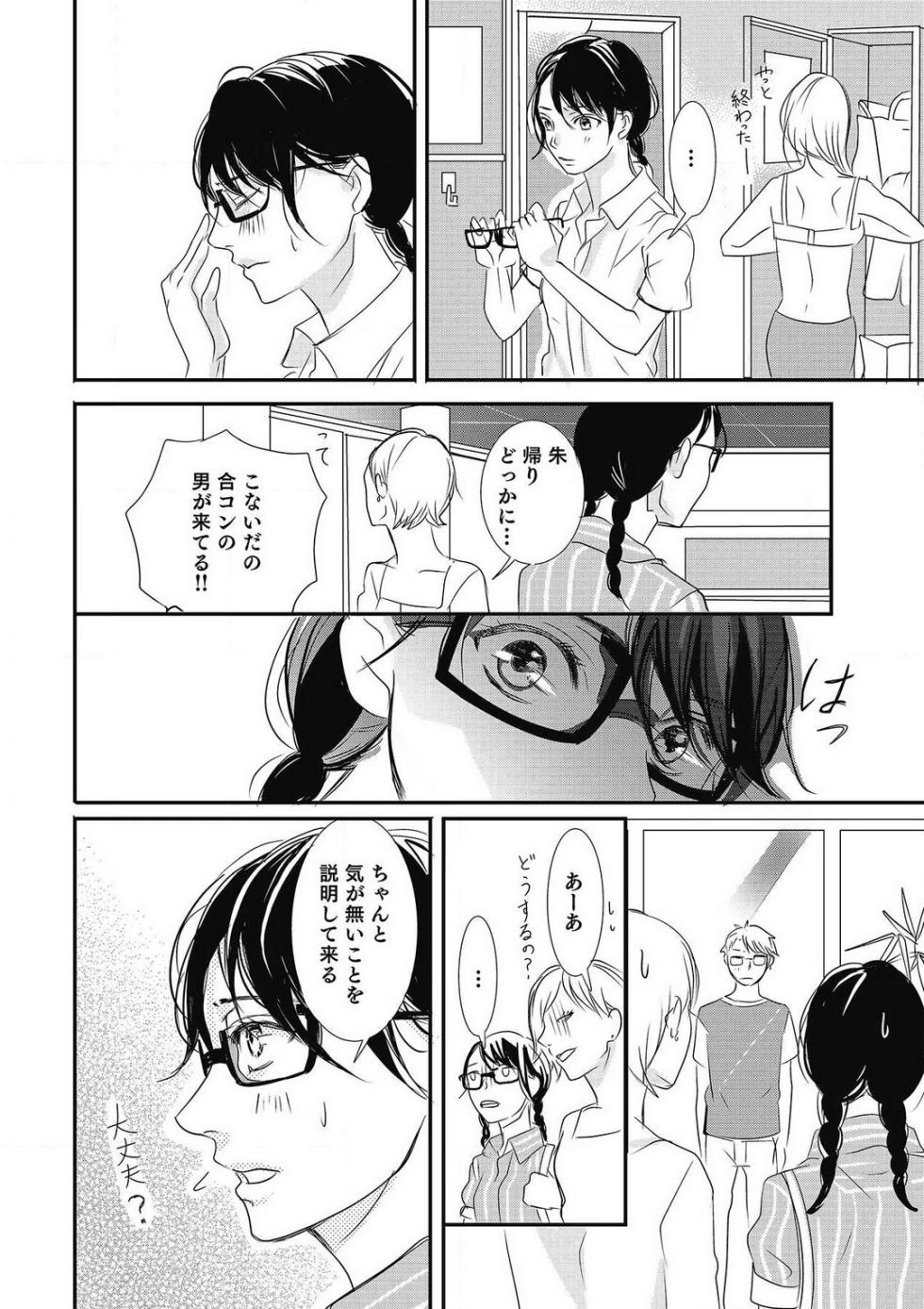 [Shiratama Kohaku] Manekiirete wa Ikemasen 1-10 - Page 33