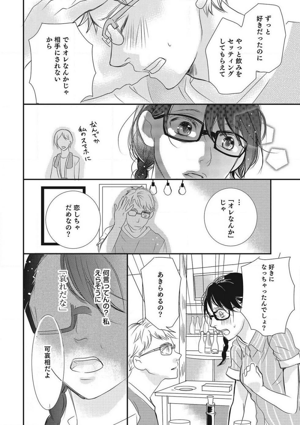 [Shiratama Kohaku] Manekiirete wa Ikemasen 1-10 - Page 35
