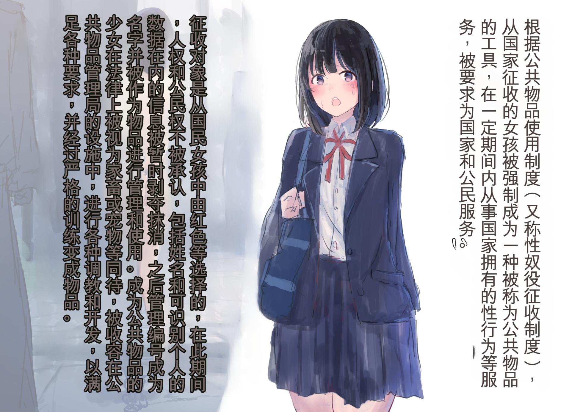 [Yukimuramaru] Public Property Sex Slave Girl Vol.02 [Chinese] | 公有物少女2 [GPT-3.5 Translation] - Page 3