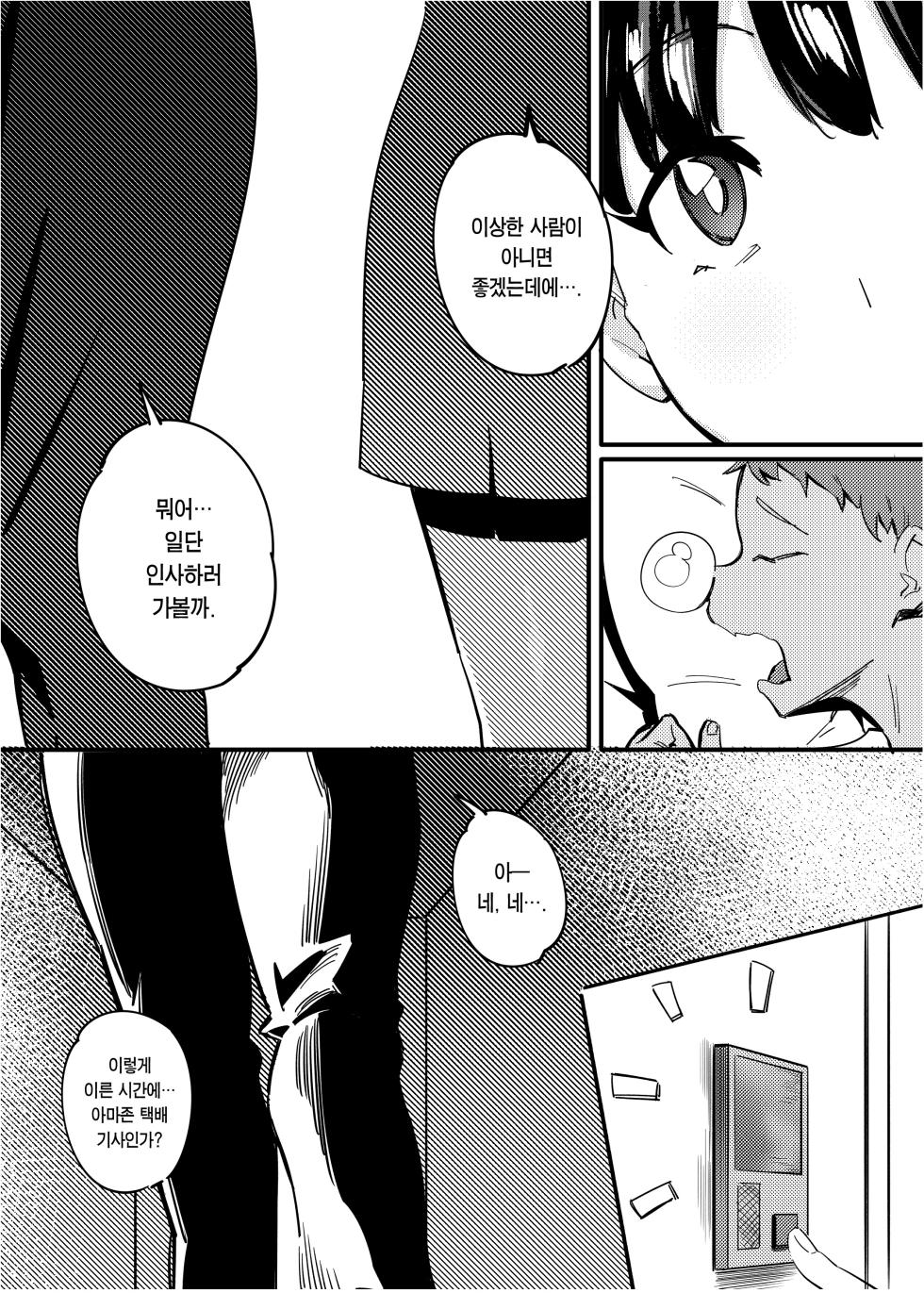 [Choushizen Kenkyuujo (Meido Sushi)] Tonari no Haruka-san | 옆집 하루카 씨 [Korean] [Team Edge] [Digital] - Page 2