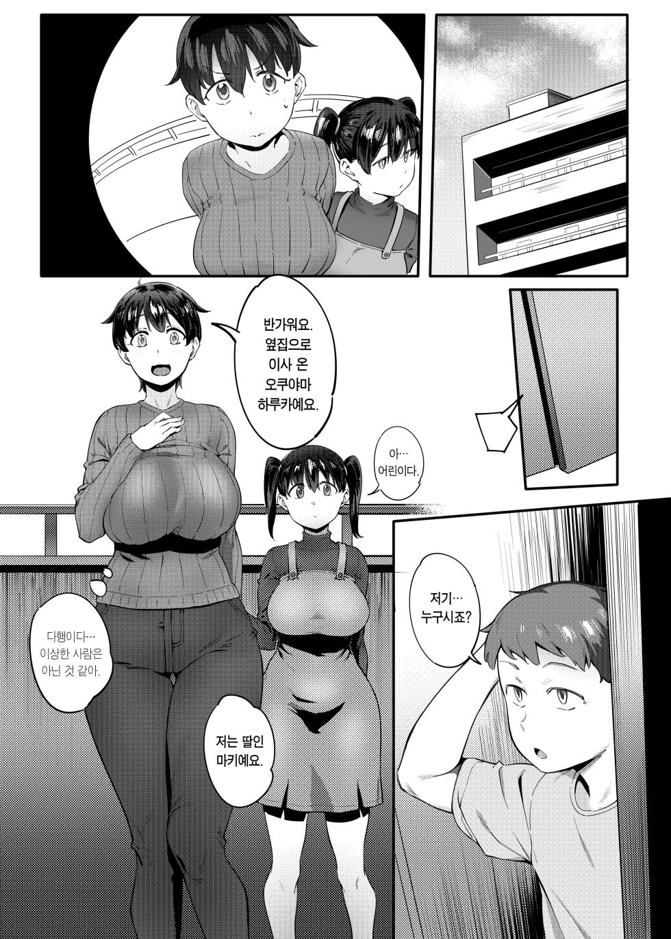 [Choushizen Kenkyuujo (Meido Sushi)] Tonari no Haruka-san | 옆집 하루카 씨 [Korean] [Team Edge] [Digital] - Page 3