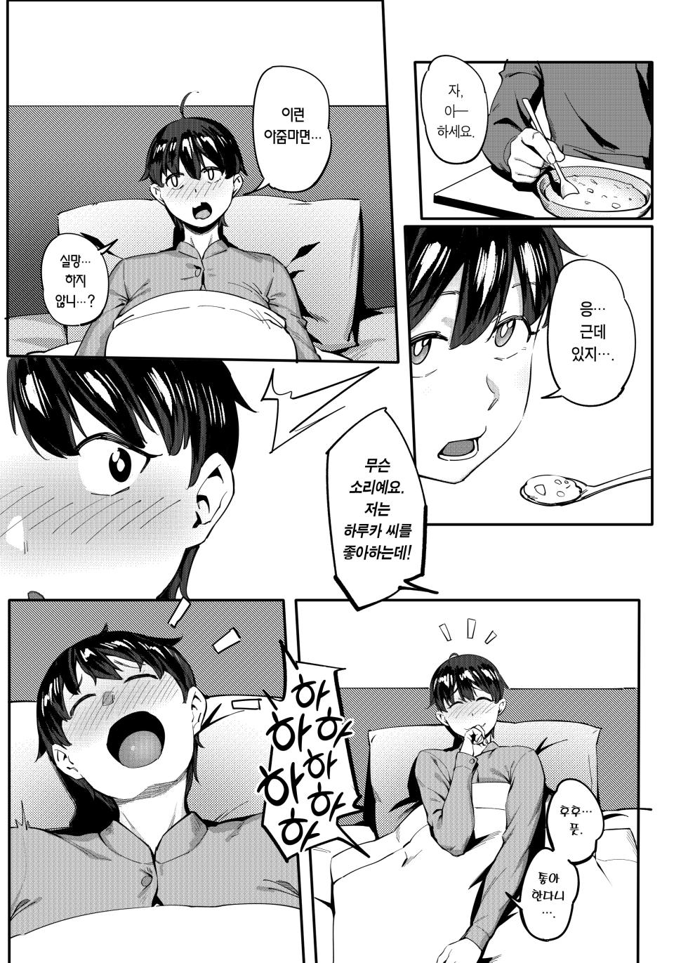 [Choushizen Kenkyuujo (Meido Sushi)] Tonari no Haruka-san | 옆집 하루카 씨 [Korean] [Team Edge] [Digital] - Page 10