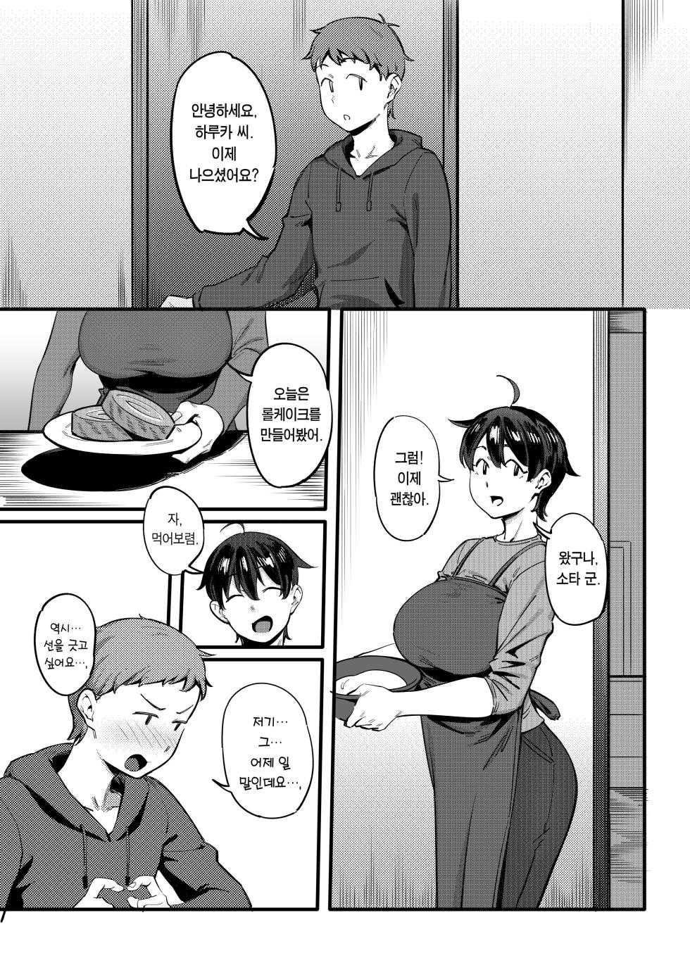 [Choushizen Kenkyuujo (Meido Sushi)] Tonari no Haruka-san | 옆집 하루카 씨 [Korean] [Team Edge] [Digital] - Page 12