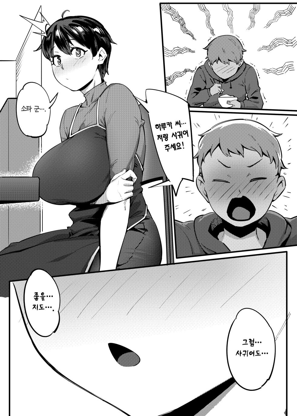 [Choushizen Kenkyuujo (Meido Sushi)] Tonari no Haruka-san | 옆집 하루카 씨 [Korean] [Team Edge] [Digital] - Page 13