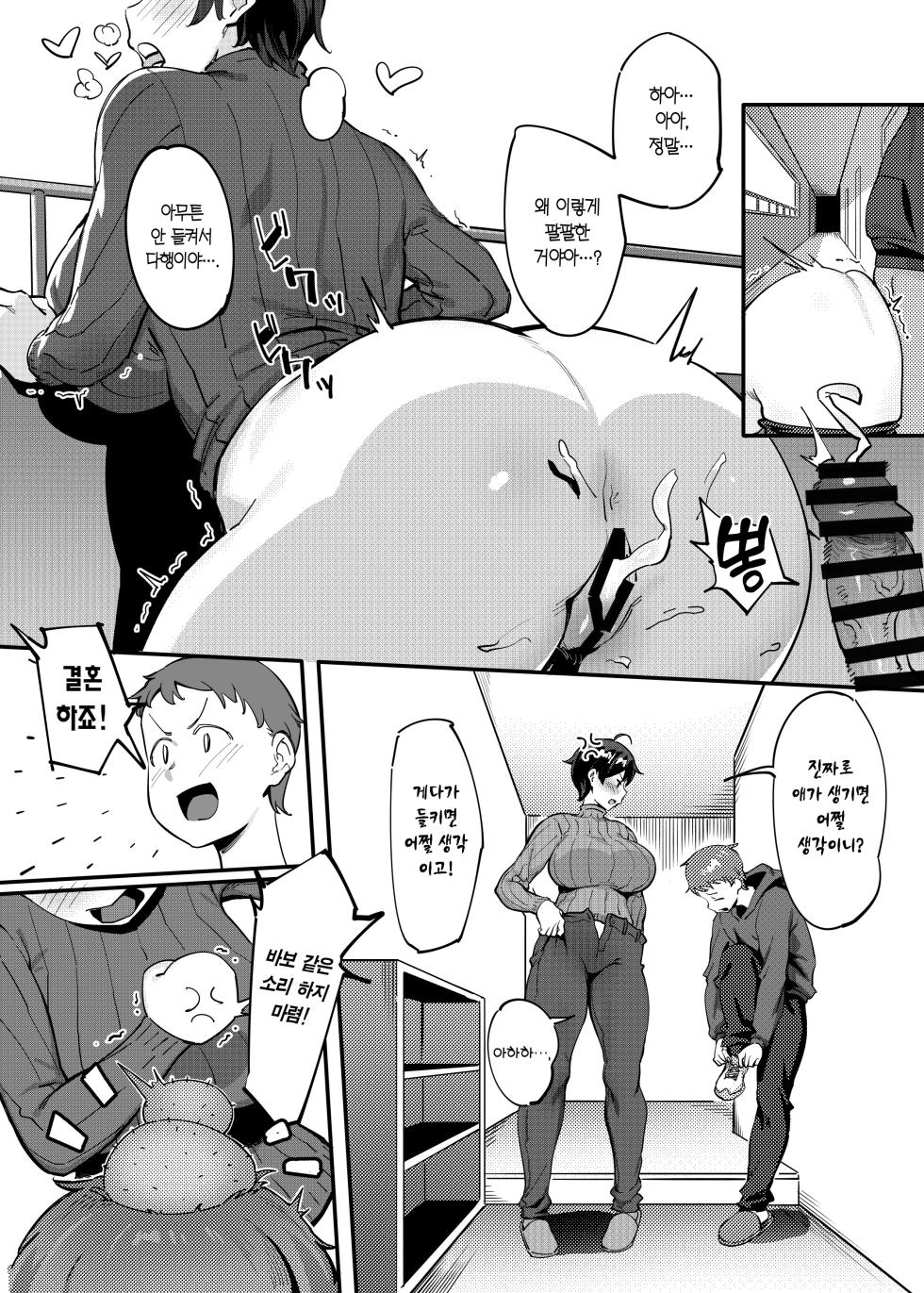 [Choushizen Kenkyuujo (Meido Sushi)] Tonari no Haruka-san | 옆집 하루카 씨 [Korean] [Team Edge] [Digital] - Page 36