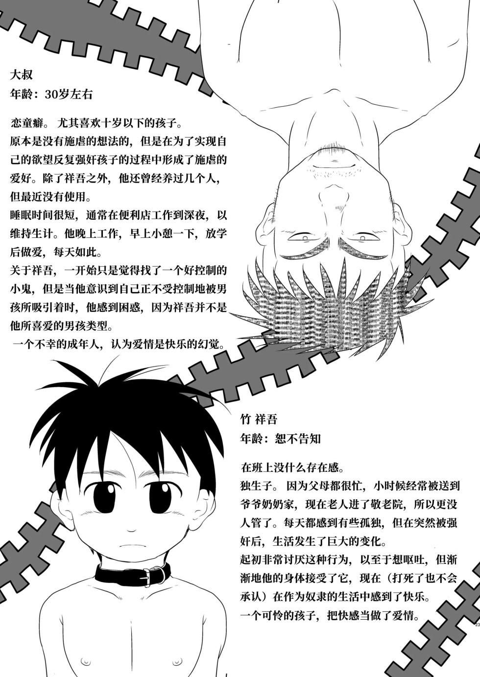 [Toriki Cooya] Ore, shogo mazo dore i | 祥吾君是一个受虐狂奴隶 [Chinese] [紅哥汉化] - Page 22