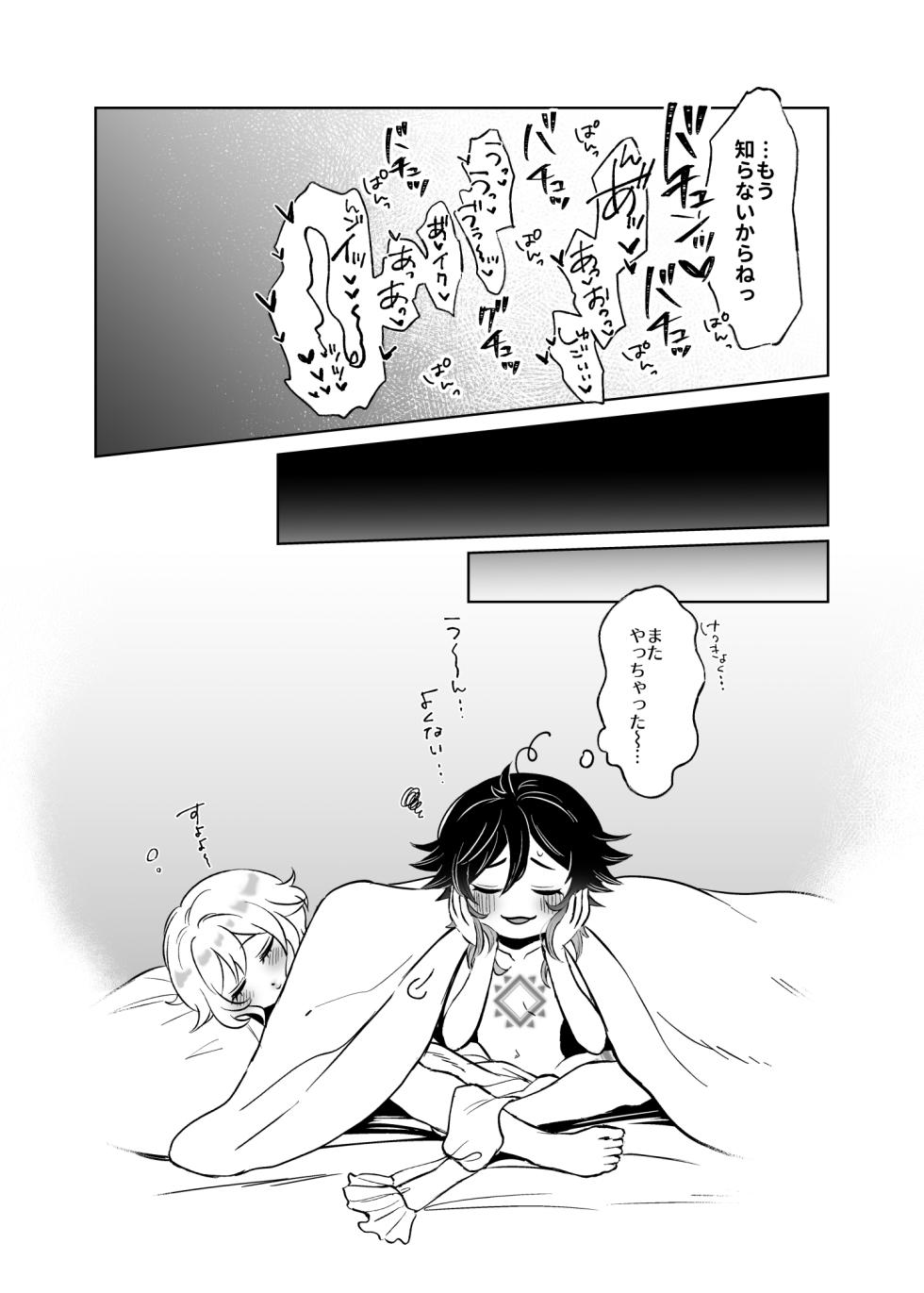[Muchi] VenHotaru no Ecchi na Manga + Omake (Genshin Impact) - Page 5