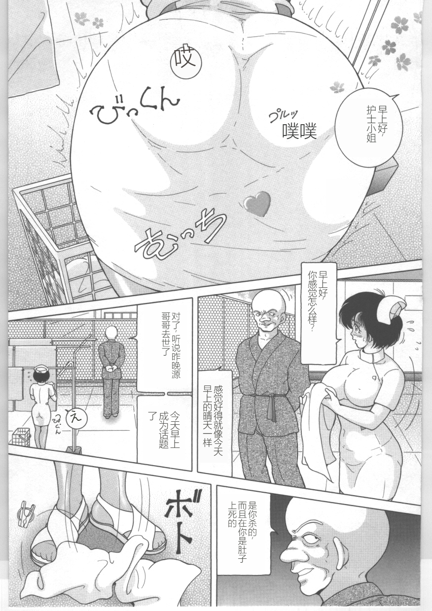 [Snowberry] Shinjin Kango fu Chijoku no Nikutai Kenshin [Chinese] - Page 23